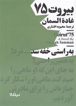 بیروت 75 مرکز فرهنگی آبی شیراز 3