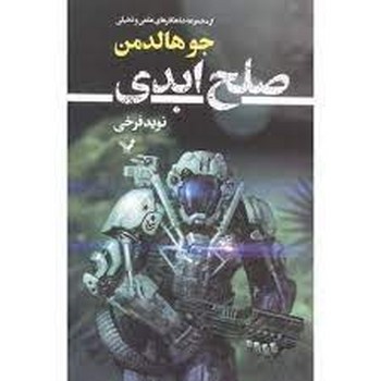 صلح ابدی مرکز فرهنگی آبی شیراز