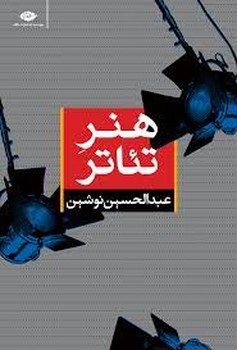 هنر تئاتر مرکز فرهنگی آبی شیراز 3