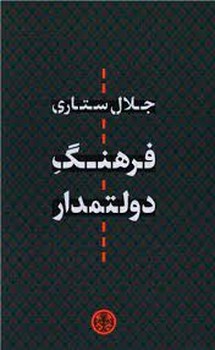 فرهنگ دولتمدار مرکز فرهنگی آبی شیراز