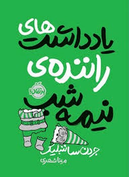 قصه‌ها عوض می‌شوند 13: جک و لوبیای سحرآمیز مرکز فرهنگی آبی شیراز 3