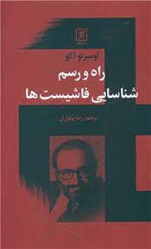 راه و رسم شناسایی فاشیست ها مرکز فرهنگی آبی شیراز 3