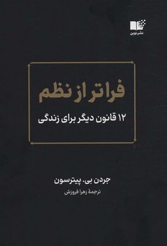 فراتر از نظم