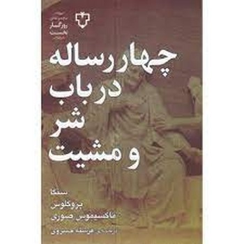 معرفت شناسی در فلسفه اسلامی مرکز فرهنگی آبی شیراز 4