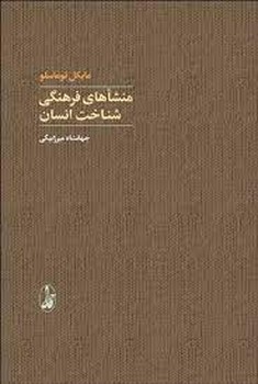 منشاهای فرهنگی شناخت انسان مرکز فرهنگی آبی شیراز