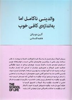 والدینی ناکامل اما به اندازه ی کافی خوب/مجموعه مدرسه زندگی مرکز فرهنگی آبی شیراز 3