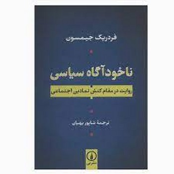 ناخودآگاه سیاسی مرکز فرهنگی آبی شیراز 3