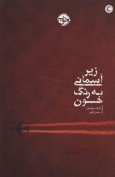 یک گفت‌وگو سه نفره درباره ضمیر ناخودآگاه مرکز فرهنگی آبی شیراز 4