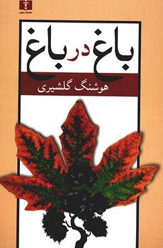 داستان یک قول مرکز فرهنگی آبی شیراز 4