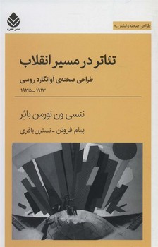 تئاتر در مسیر انقلاب مرکز فرهنگی آبی شیراز