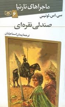 صندلی نقره ای مرکز فرهنگی آبی شیراز