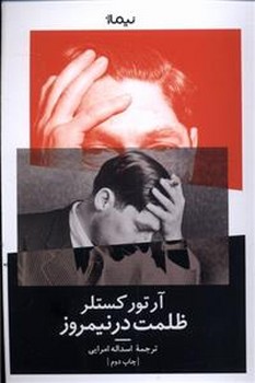 ظلمت در نیمروز