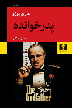 پدرخوانده مرکز فرهنگی آبی شیراز 3