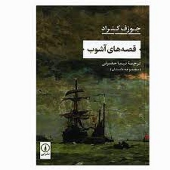 قصه های آشوب مرکز فرهنگی آبی