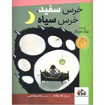 خرس سفید خرس سیاه مرکز فرهنگی آبی شیراز