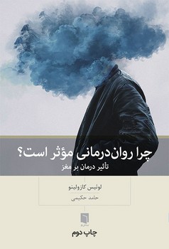 چرا روان درمانی موثر است؟ مرکز فرهنگی آبی شیراز