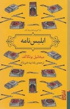 ابلیس نامه مرکز فرهنگی آبی شیراز