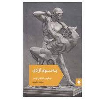 چگونه رنجی را که نمی‌توانیم درمان کنیم به دوش بکشیم مرکز فرهنگی آبی شیراز 3