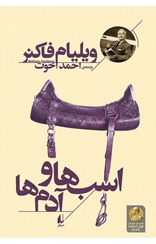 اسب‌ها و آدم‌ها مرکز فرهنگی آبی شیراز