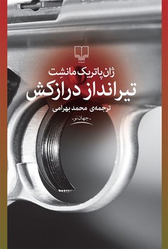 تماشای شهر 5: بمبئی رقص الوان است (بمبئی یه روایت مسافران دوره قاجار) مرکز فرهنگی آبی شیراز 4