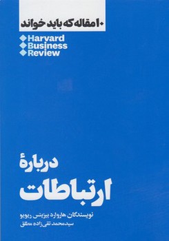 10 مقاله که باید خواند: درباره‌ی ارتباطات مرکز فرهنگی آبی شیراز