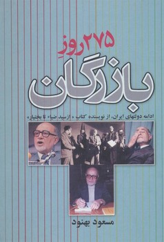 The Brothers Karamazov (دو جلدی) مرکز فرهنگی آبی شیراز 4