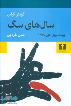 سال های سگ مرکز فرهنگی آبی شیراز