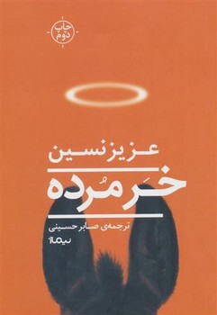 پک 4جلدی/قرآن/مفاتیح/نهج البلاغه/صحیفه سجادیه مرکز فرهنگی آبی شیراز 4