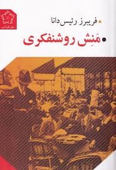 منش روشنفکری مرکز فرهنگی آبی شیراز 3