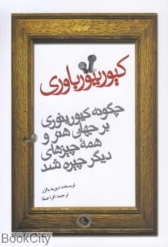 افسون‌زدگی جدید: هویت چهل تکه و تفکر سیار مرکز فرهنگی آبی شیراز 4