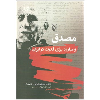 تاریخ ایران باستان: تاریخ مفصل ایران قدیم (با سنگ) مرکز فرهنگی آبی شیراز 3