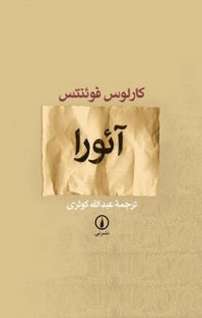 رویای نوشتن: نویسندگان معاصر از نوشتن می‌گویند مرکز فرهنگی آبی شیراز 3