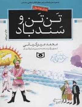 تن‌تن و سندباد مرکز فرهنگی آبی شیراز 3