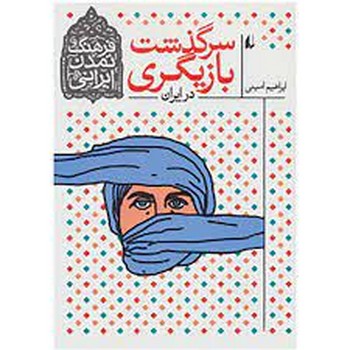 قصه‌های من و بابام 3: لبخند ماه مرکز فرهنگی آبی شیراز 4