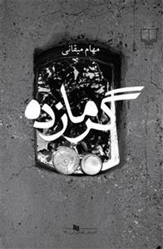 شالاپ شولوپ یه اردک/کتاب فومی مرکز فرهنگی آبی شیراز 4