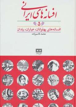 افسانه های ایرانی 5 (گالینگور) مرکز فرهنگی آبی شیراز