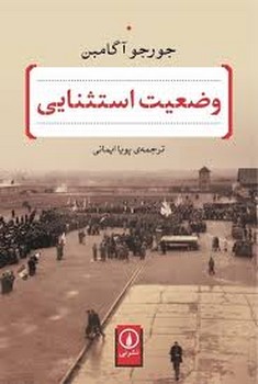 وضعیت استثنایی مرکز فرهنگی آبی شیراز