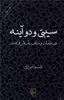 سینمای پساپاپ: جست‌و‌جوی معنا در سینما جدید آمریکا مرکز فرهنگی آبی شیراز 3