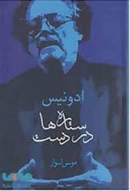 ستاره‌ها در دست