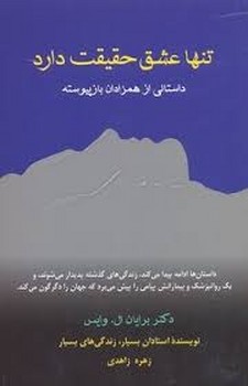 تنها عشق حقیقت دارد: داستانی از همزادان بازپیوسته مرکز فرهنگی آبی شیراز