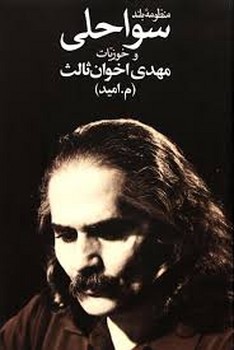 منظومه بلند سواحلی و خوزیات مرکز فرهنگی آبی شیراز