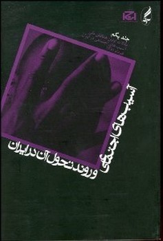 آنارشیسم: سیاست شاعرانه، جستارهایی درباره‌ی سیاست مرکز فرهنگی آبی شیراز 4