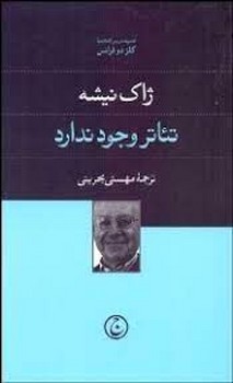 تئاتر وجود ندارد مرکز فرهنگی آبی شیراز