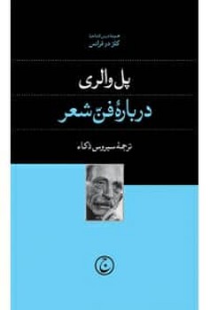 درباره‌ی فن شعر مرکز فرهنگی آبی شیراز