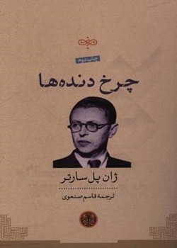 چرخ‌دنده‌ها مرکز فرهنگی آبی شیراز