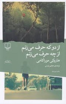 از دو که حرف می‌زنم از چه حرف می‌زنم مرکز فرهنگی آبی شیراز 3