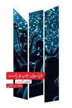 خودم می‌خوانم 34: صندلی مرکز فرهنگی آبی شیراز 3