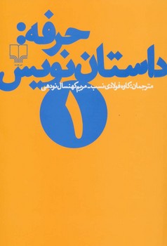 حرفه: داستان‌نویس 1