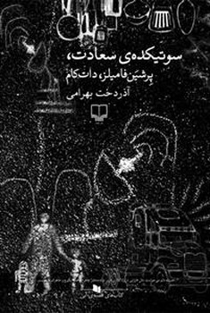 سوتیکده‌ی سعادت مرکز فرهنگی آبی شیراز