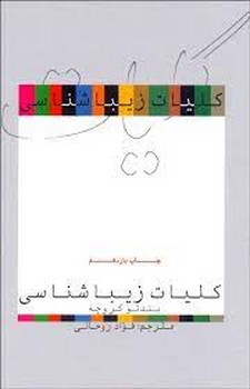 تاریخ فلسفه ی راتلج 3: فلسفه‌ی سده‌های میانه‌ مرکز فرهنگی آبی شیراز 4